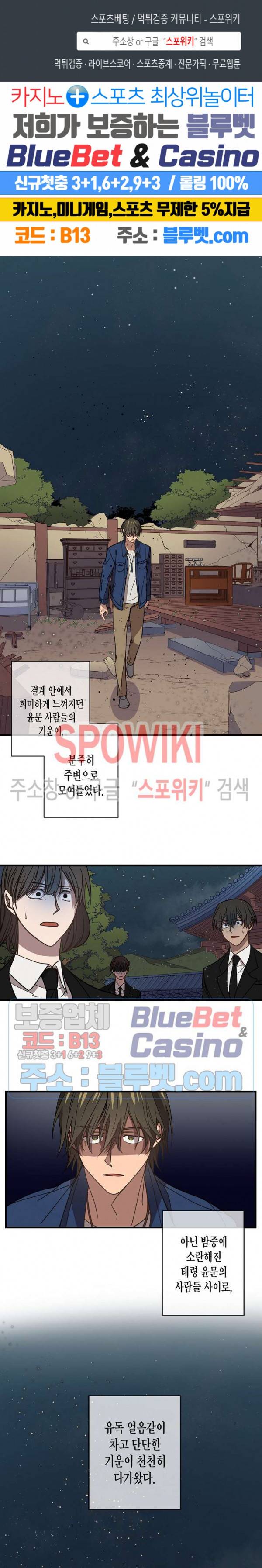 동천 만물수리점 108화 1