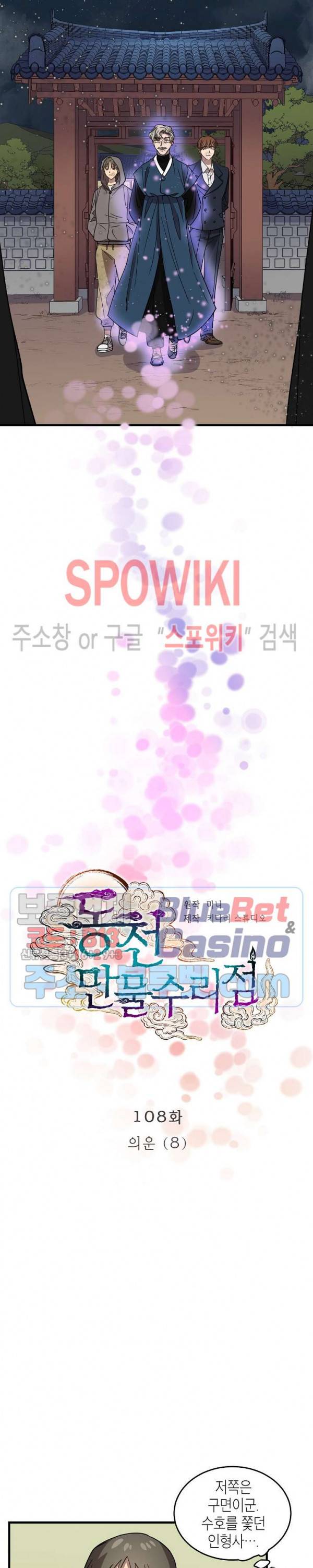동천 만물수리점 108화 2