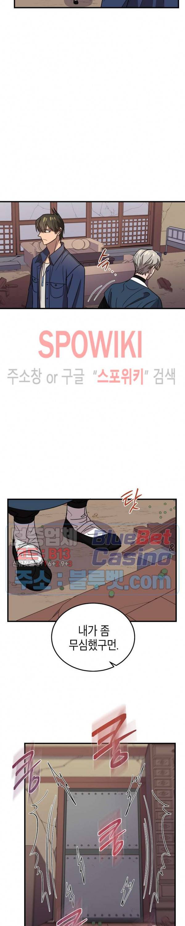 동천 만물수리점 108화 4