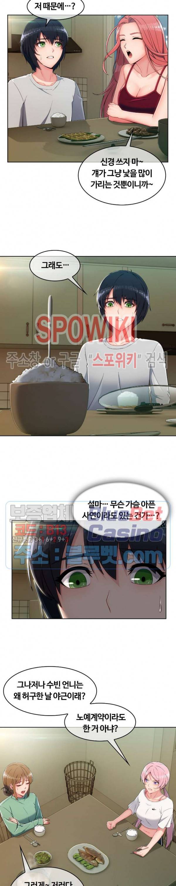 수상한 하숙집 13화 장기휴재 5