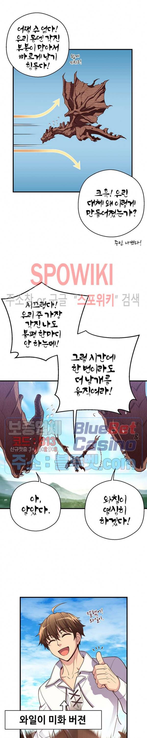 달빛조각사 시즌3 47화 3