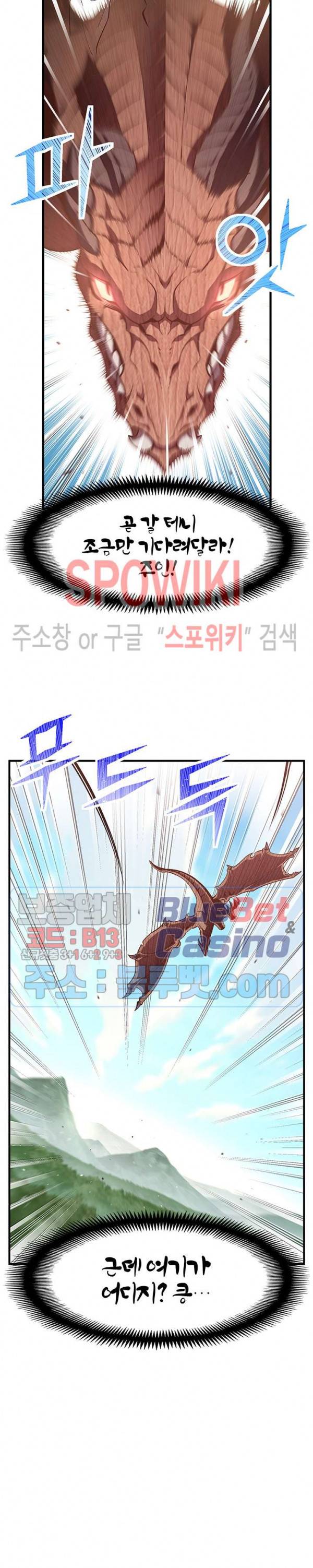 달빛조각사 시즌3 47화 4