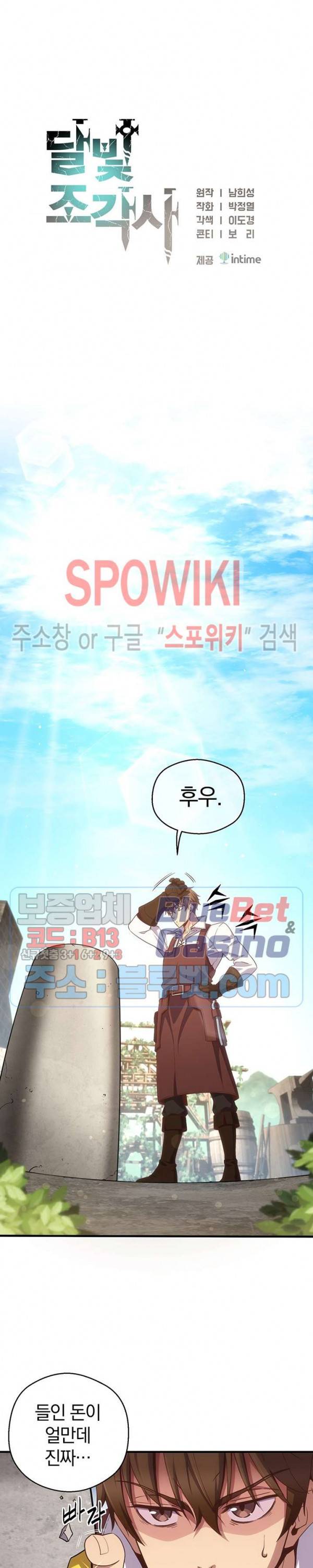 달빛조각사 시즌3 47화 5