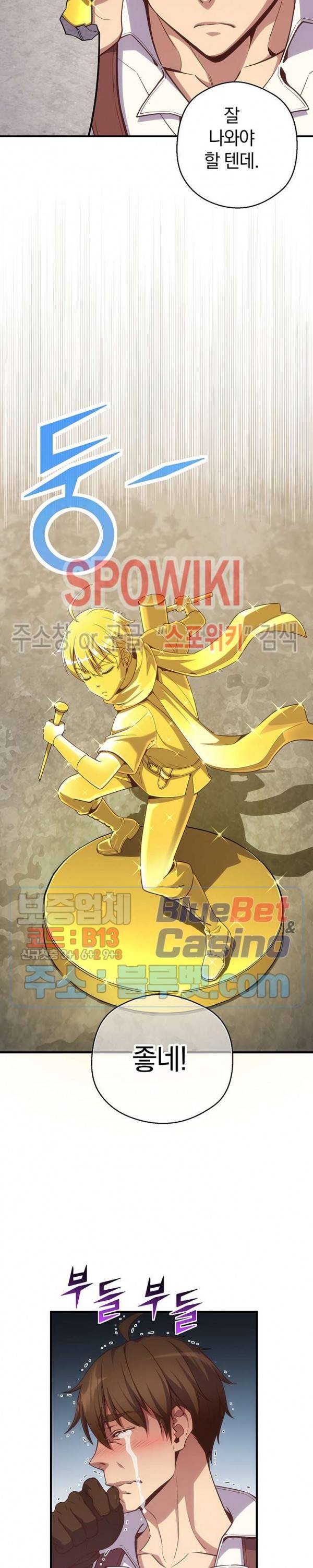 달빛조각사 시즌3 47화 6