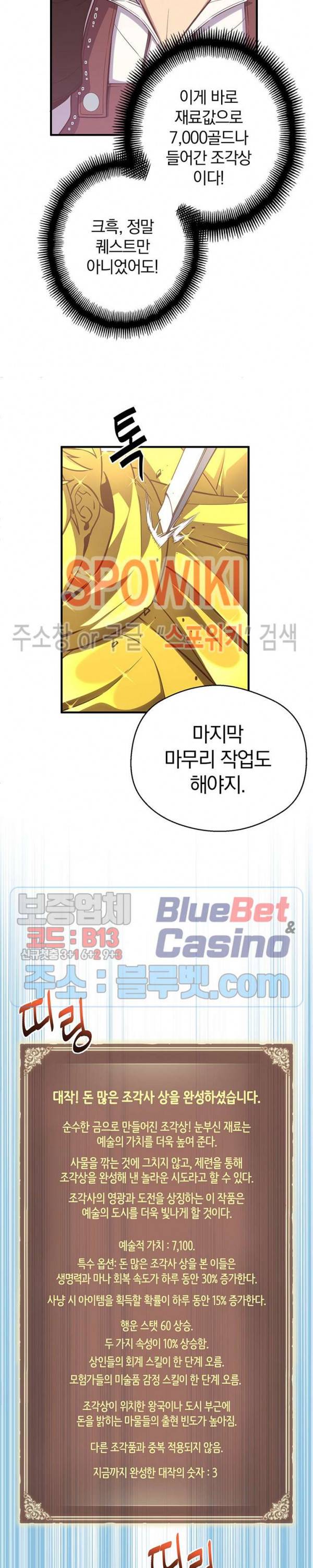 달빛조각사 시즌3 47화 7