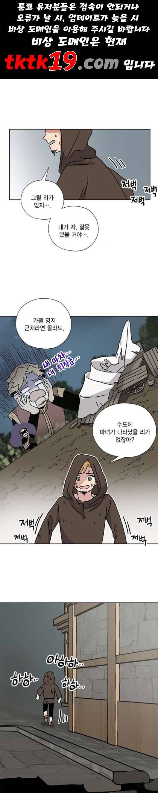 용왕님의 셰프가 되었습니다 35화 1