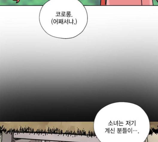 용왕님의 셰프가 되었습니다 35화 15
