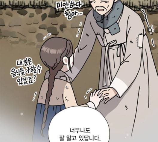 용왕님의 셰프가 되었습니다 35화 19