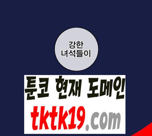 신도림 시즌2 48 뻥튀기 3