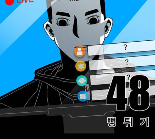 신도림 시즌2 48 뻥튀기 12