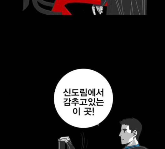 신도림 시즌2 48 뻥튀기 29