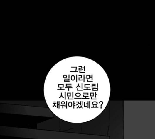 신도림 시즌2 48 뻥튀기 44