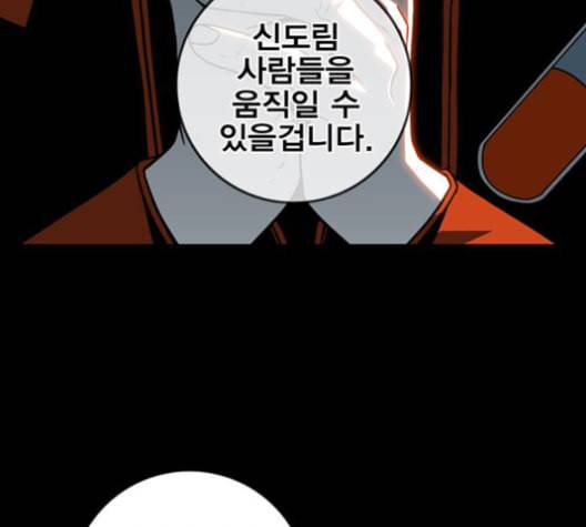 신도림 시즌2 48 뻥튀기 54