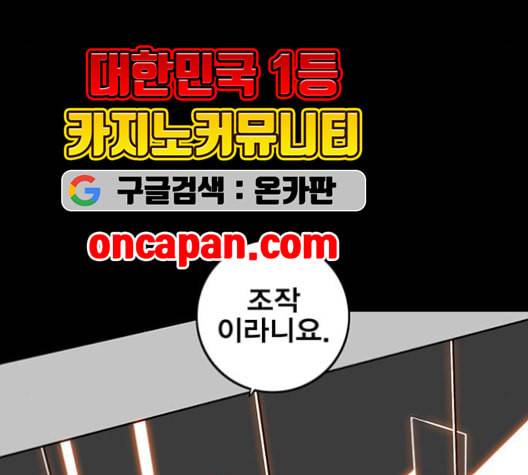 신도림 시즌2 48 뻥튀기 56