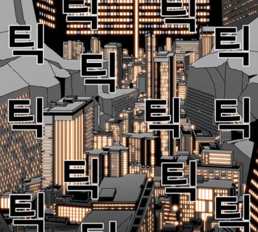 신도림 시즌2 48 뻥튀기 79