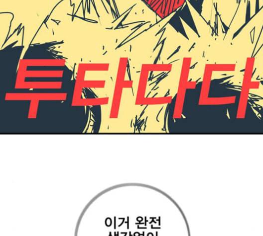 신도림 시즌2 48 뻥튀기 102