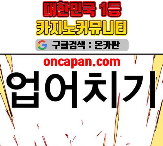 신도림 시즌2 48 뻥튀기 114