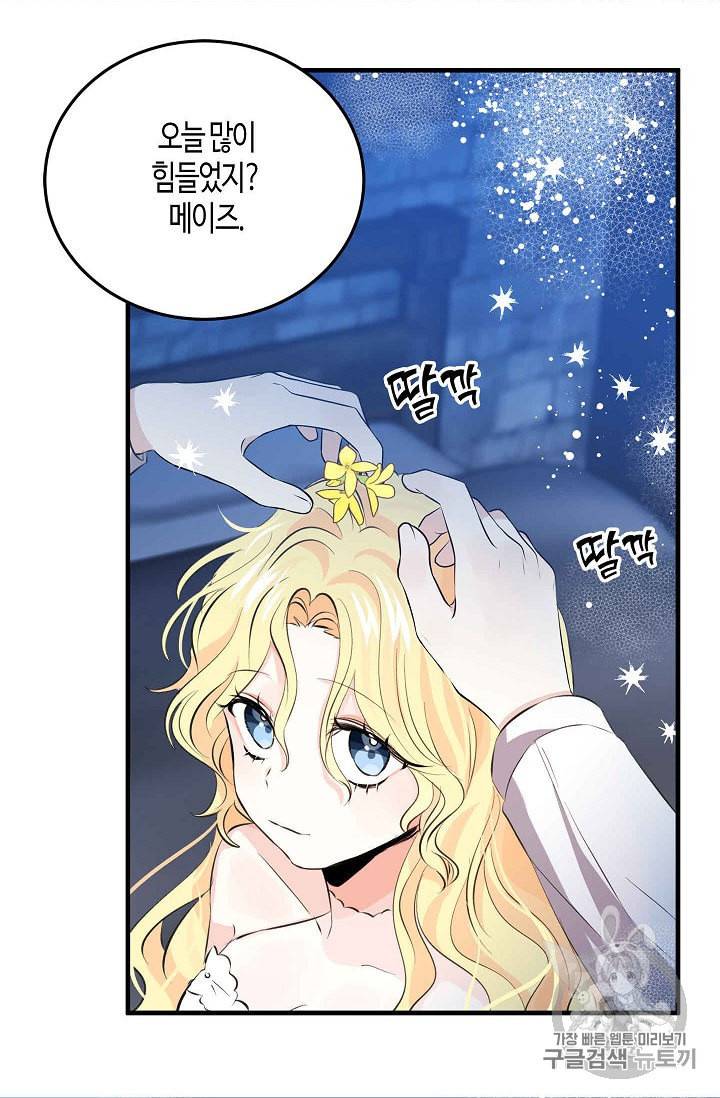 용사의 전 여친입니다 33화 2
