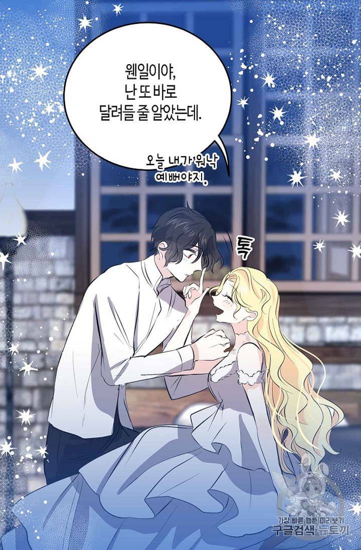 용사의 전 여친입니다 33화 3