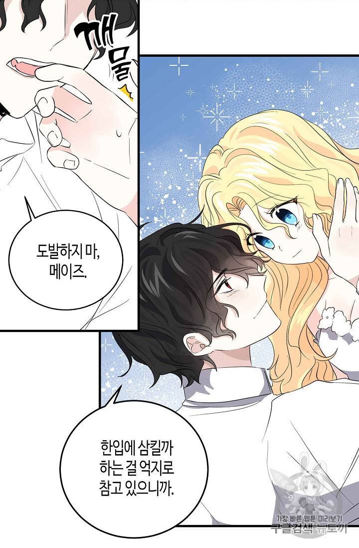용사의 전 여친입니다 33화 4