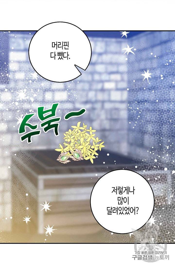 용사의 전 여친입니다 33화 6