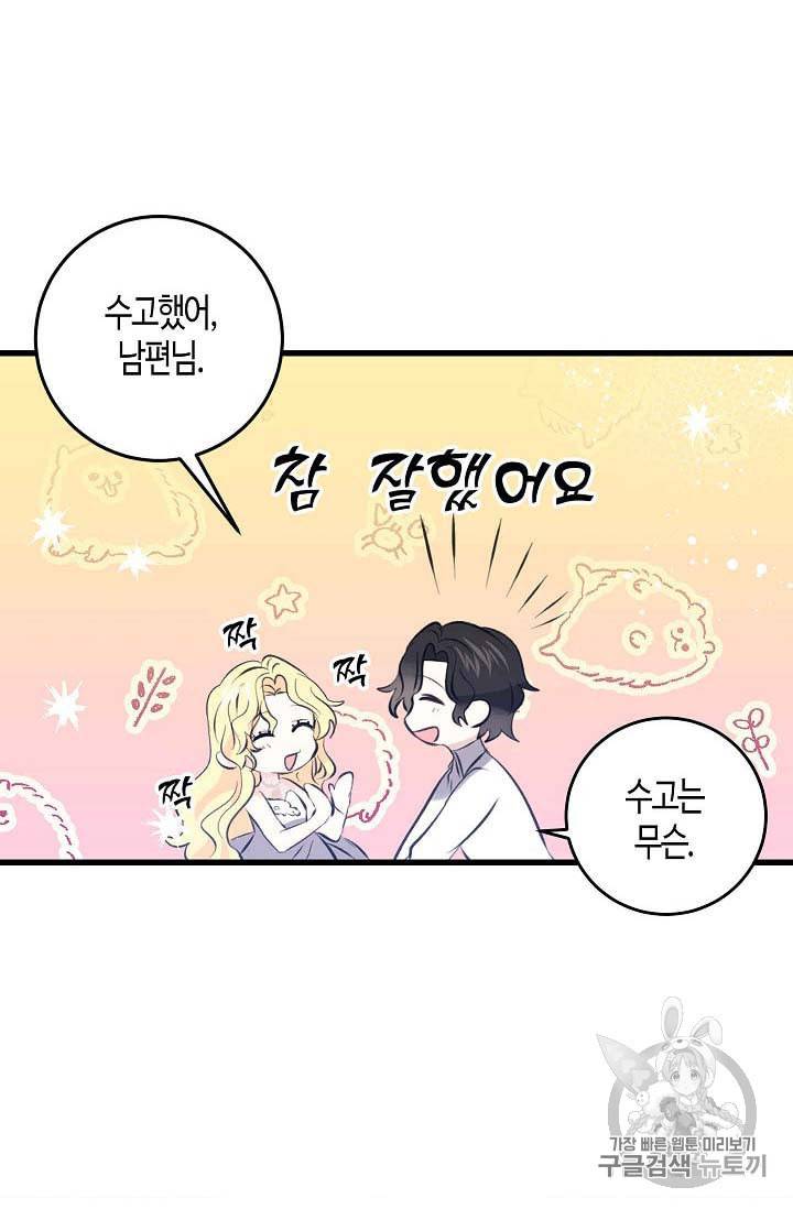 용사의 전 여친입니다 33화 7