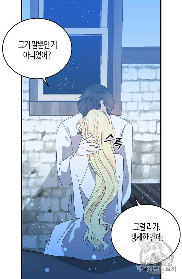 용사의 전 여친입니다 33화 9