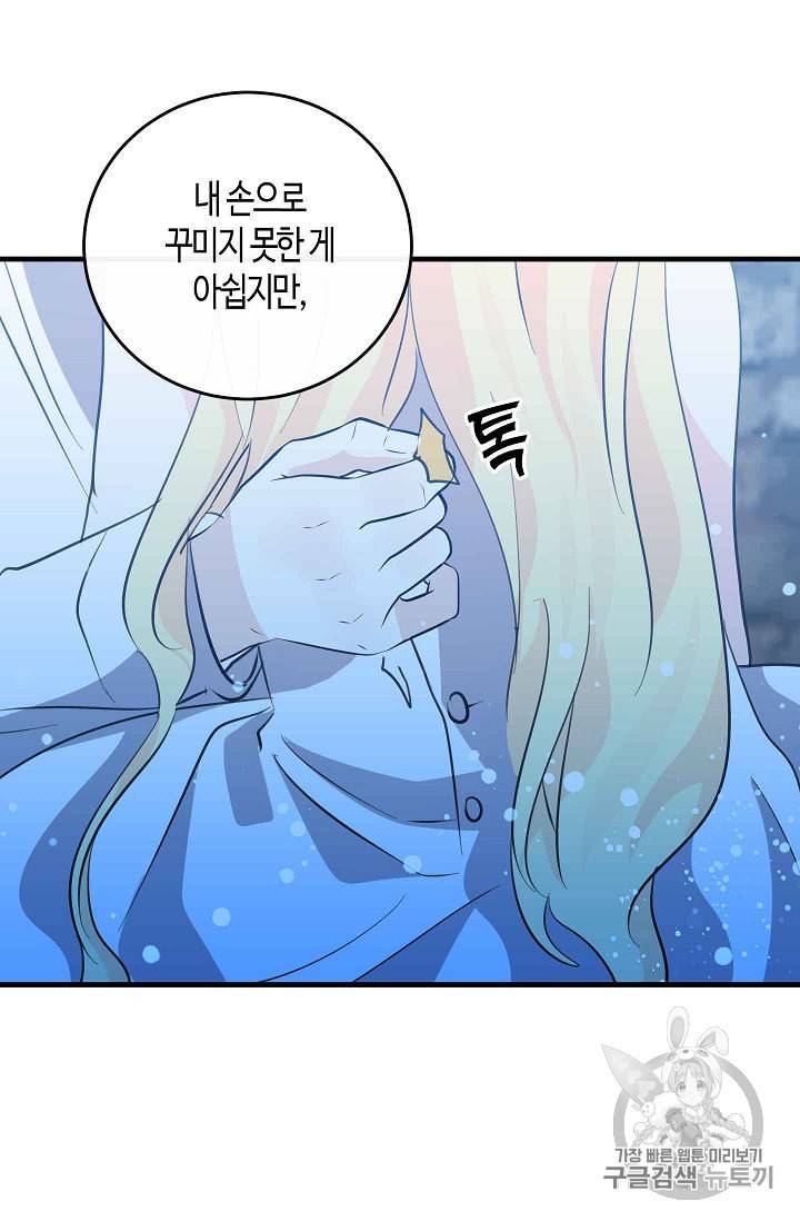 용사의 전 여친입니다 33화 10