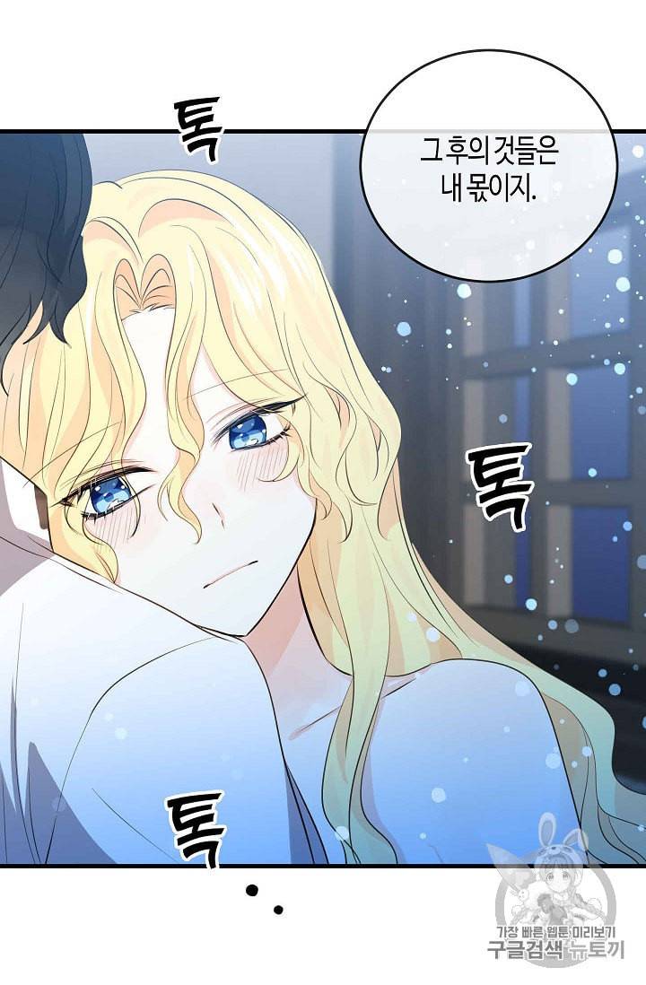 용사의 전 여친입니다 33화 11