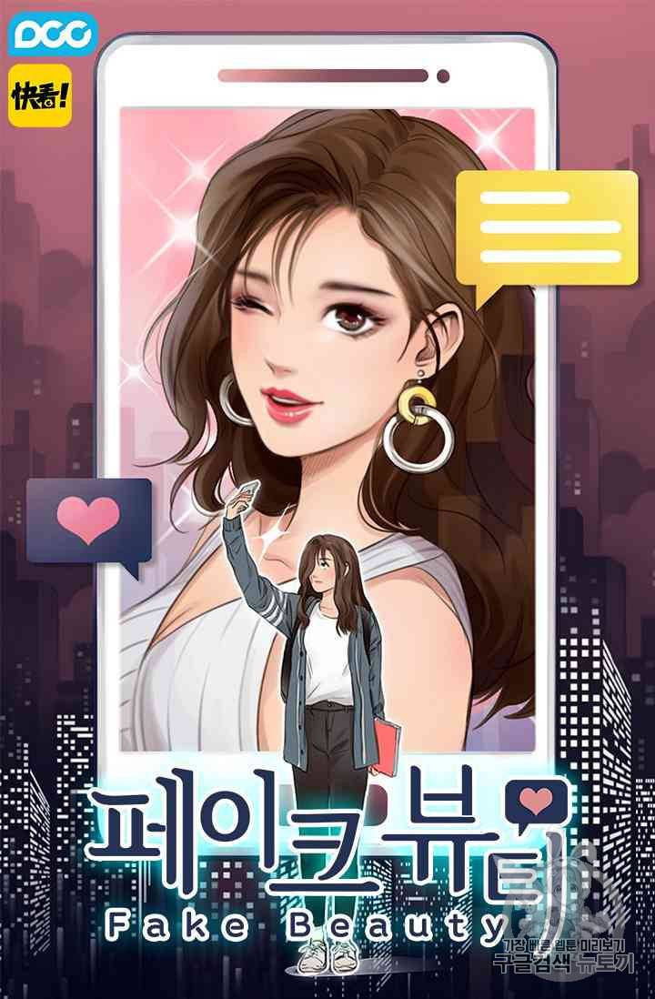 페이크뷰티 16화 1