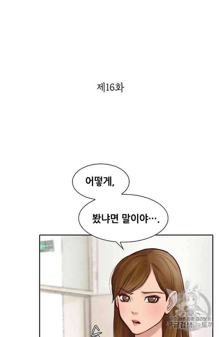 페이크뷰티 16화 2