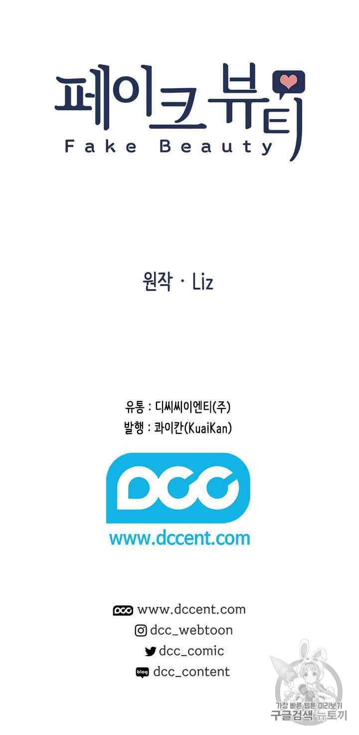 페이크뷰티 16화 47