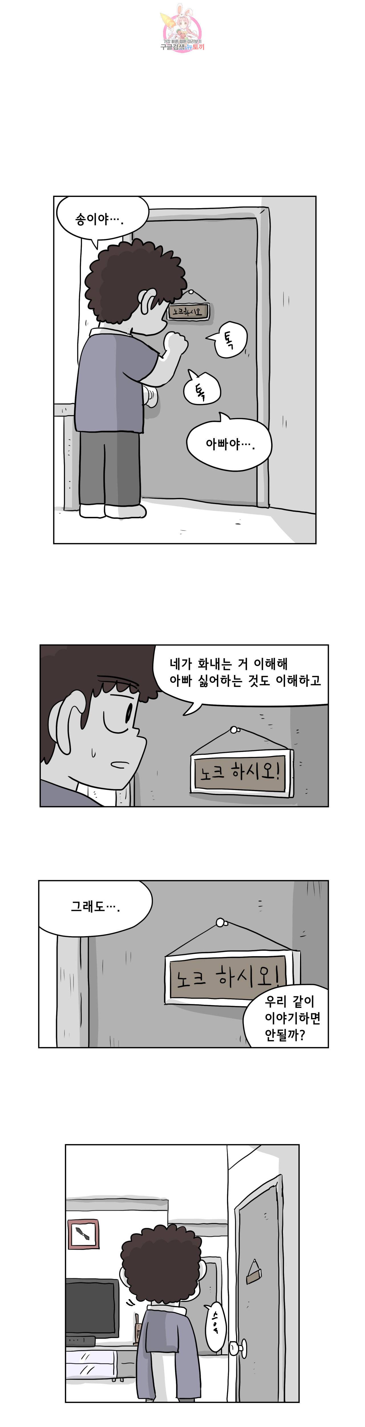 백억년을 자는 남자 86화 2048일 후 1