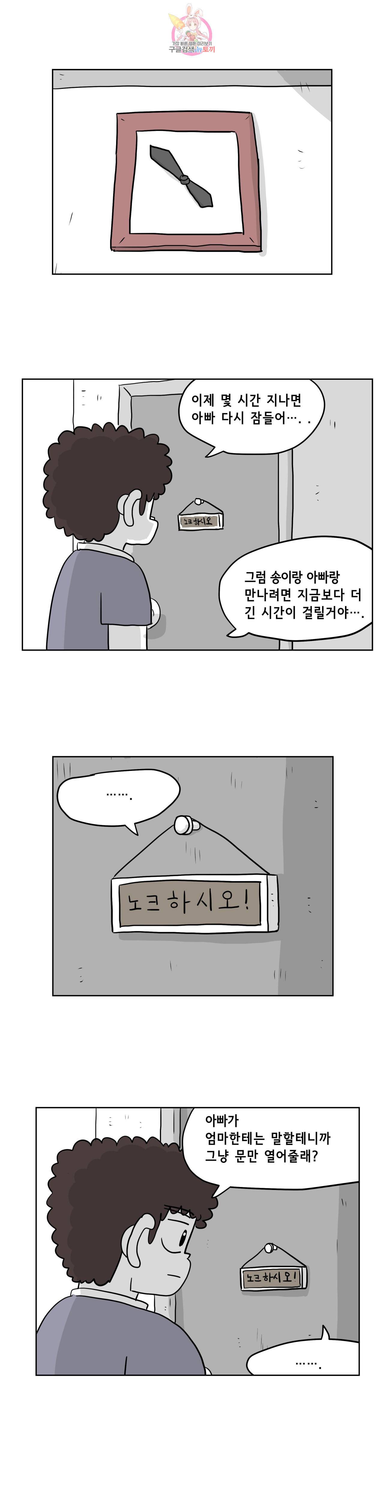 백억년을 자는 남자 86화 2048일 후 2