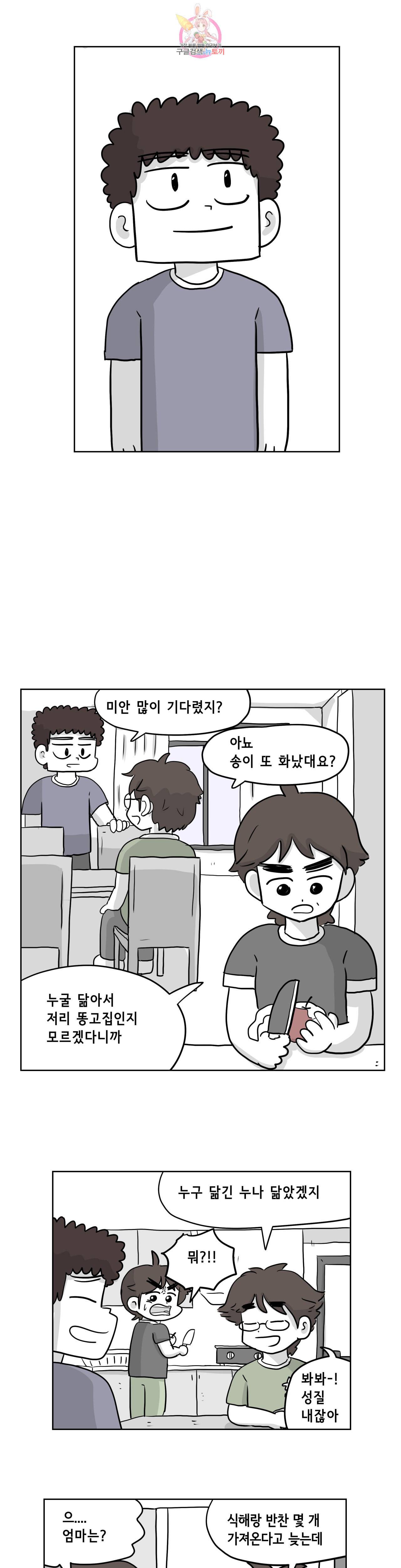 백억년을 자는 남자 86화 2048일 후 4