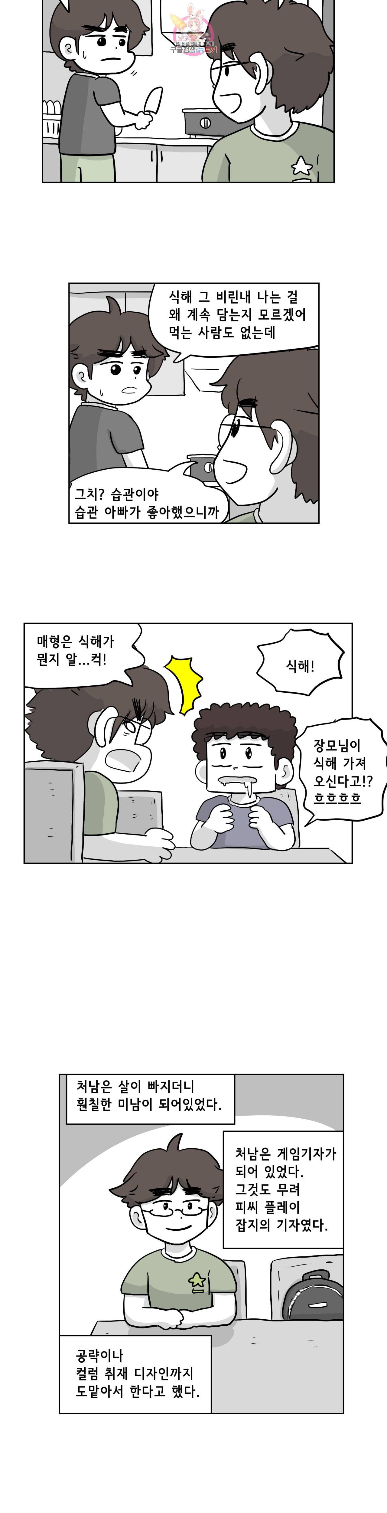 백억년을 자는 남자 86화 2048일 후 5
