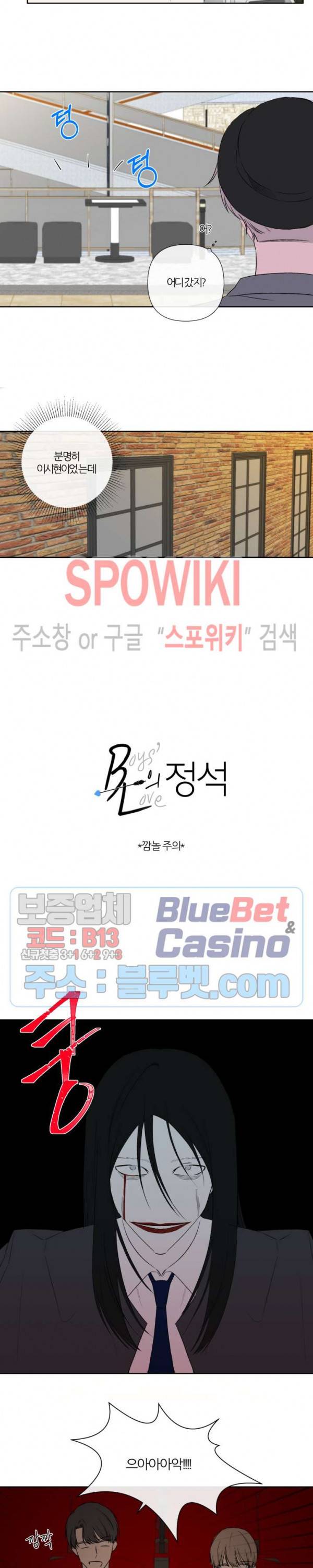 BL의 정석 10화 2