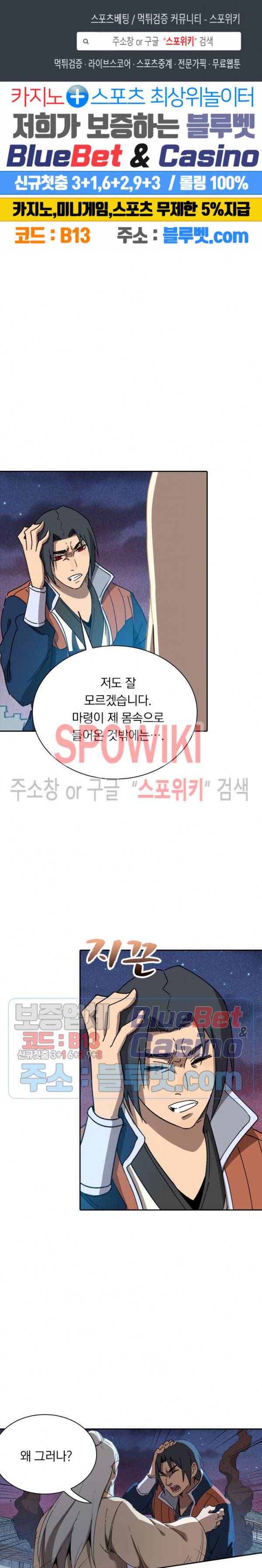만계선종 289화 1
