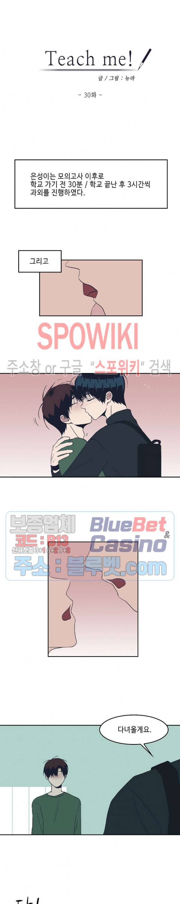 Teach Me! 30화 2