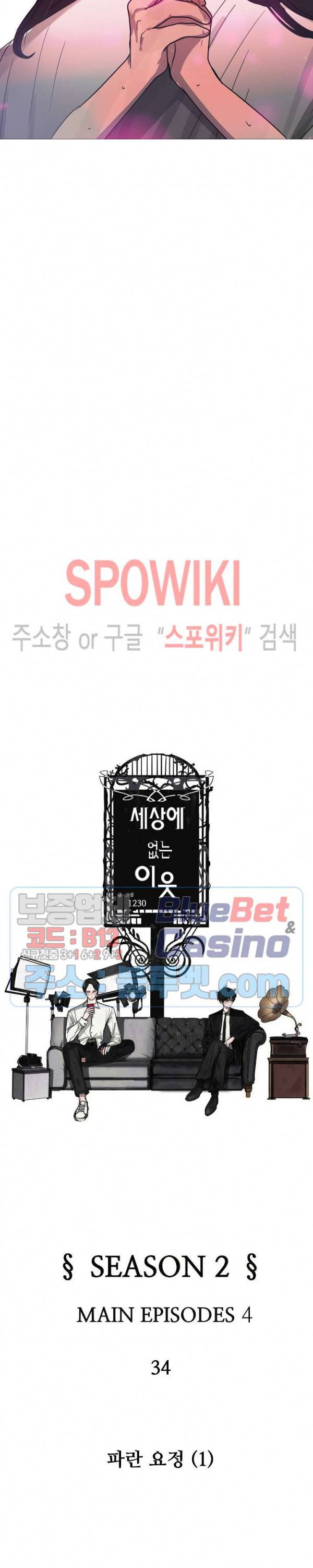 세상에 없는 이웃 70화 3