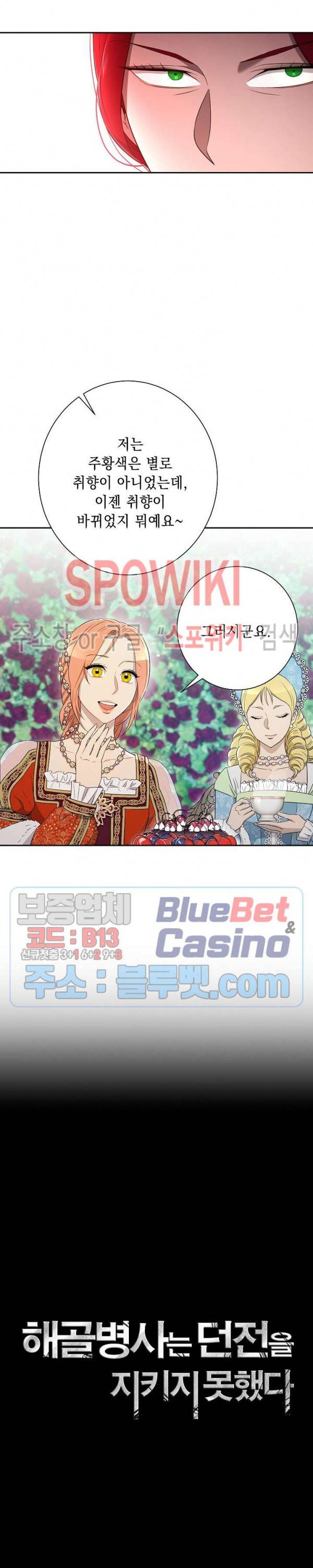 해골병사는 던전을 지키지 못했다 119화 3
