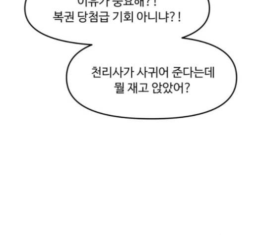여주실격 47화 언제 적 기억으로 아직까지도 여전히 12