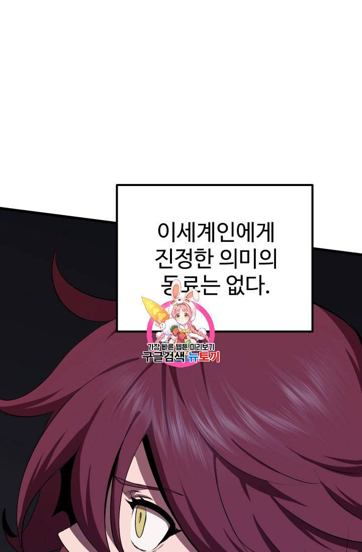 이계 검왕 생존기 59화 1
