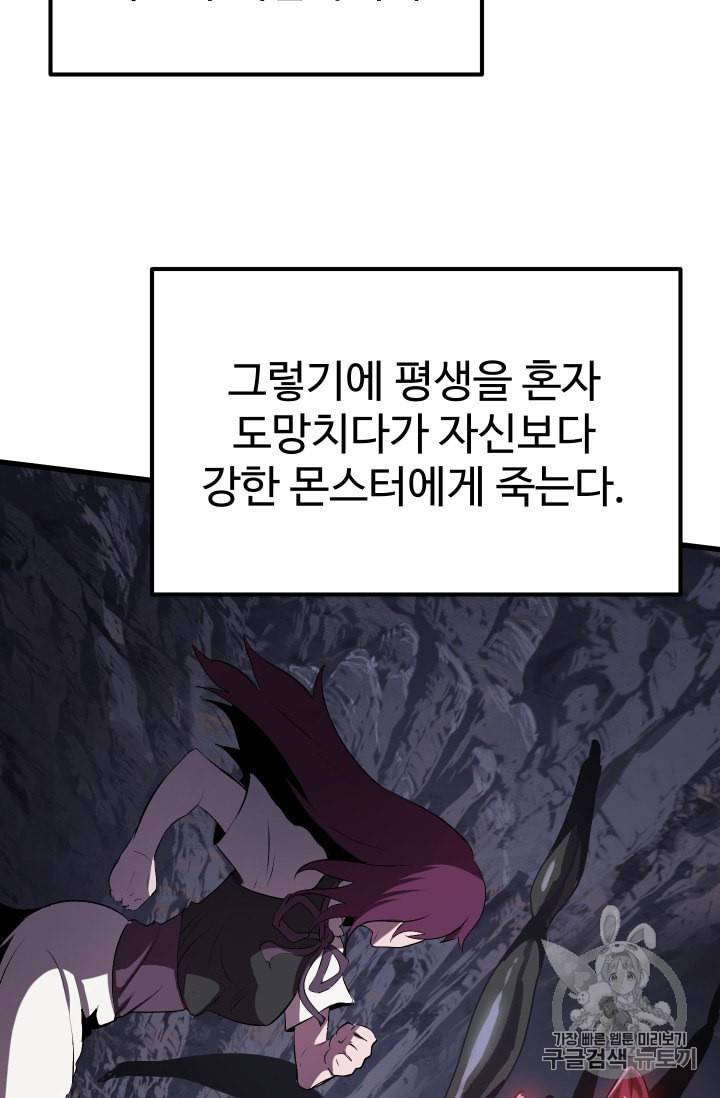 이계 검왕 생존기 59화 3