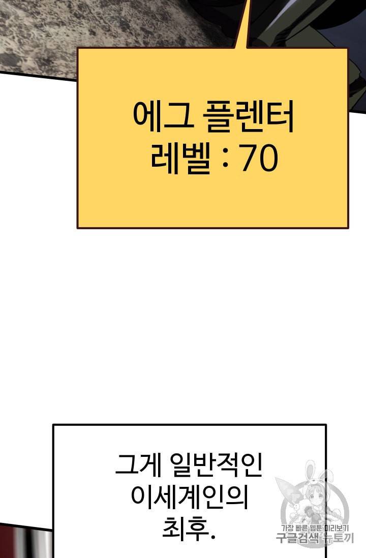 이계 검왕 생존기 59화 5