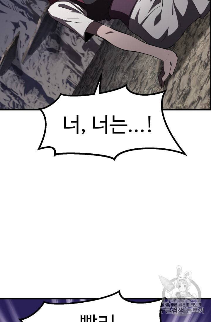 이계 검왕 생존기 59화 12