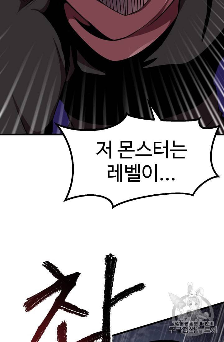 이계 검왕 생존기 59화 14
