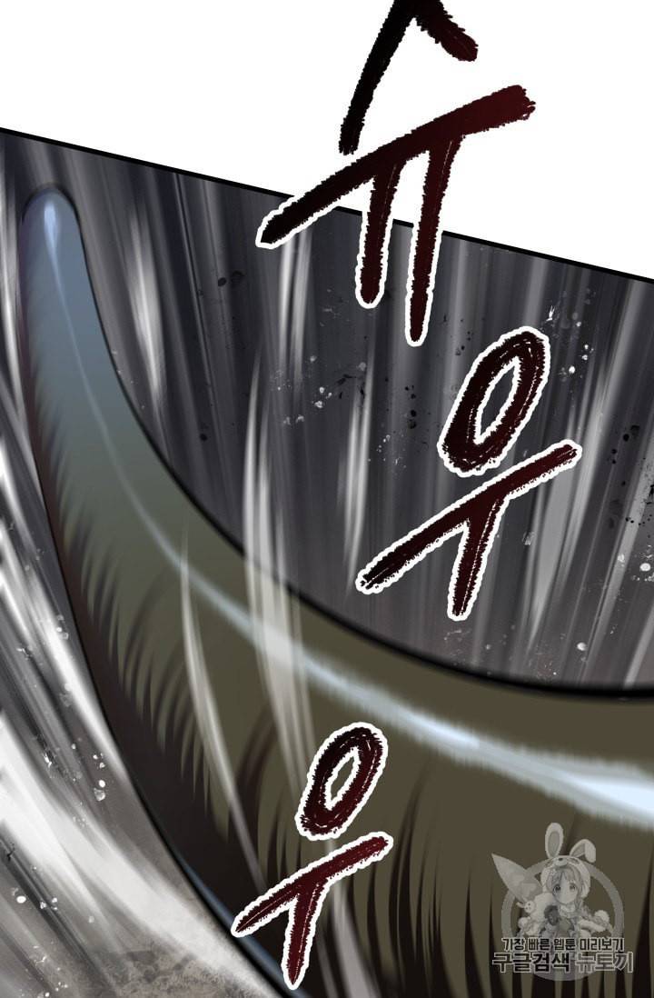이계 검왕 생존기 59화 17