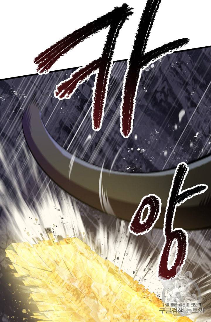 이계 검왕 생존기 59화 19