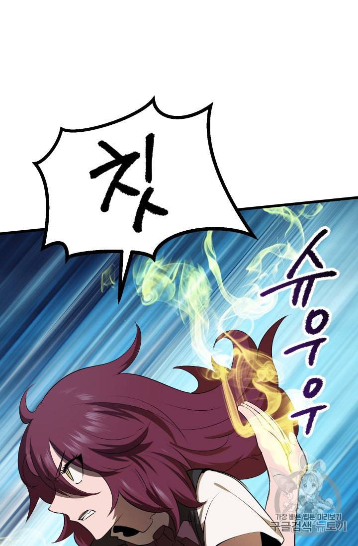 이계 검왕 생존기 59화 21